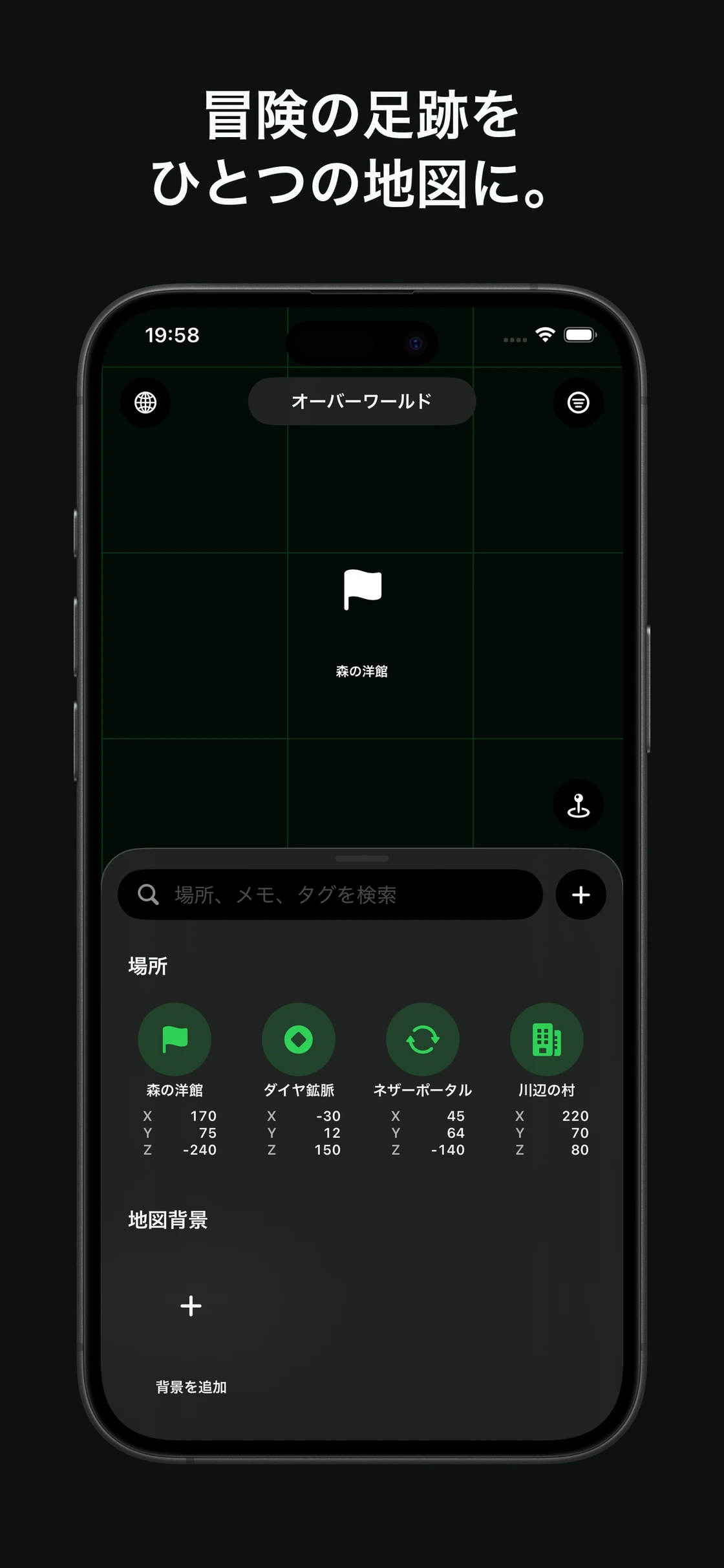 Atlas for Minecraft:冒険の場所を登録する地図