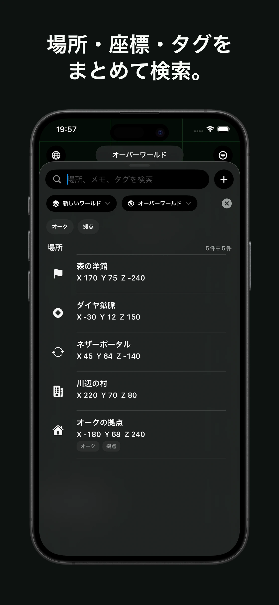 Atlas for Minecraft:座標やメモを並べた場所の一覧