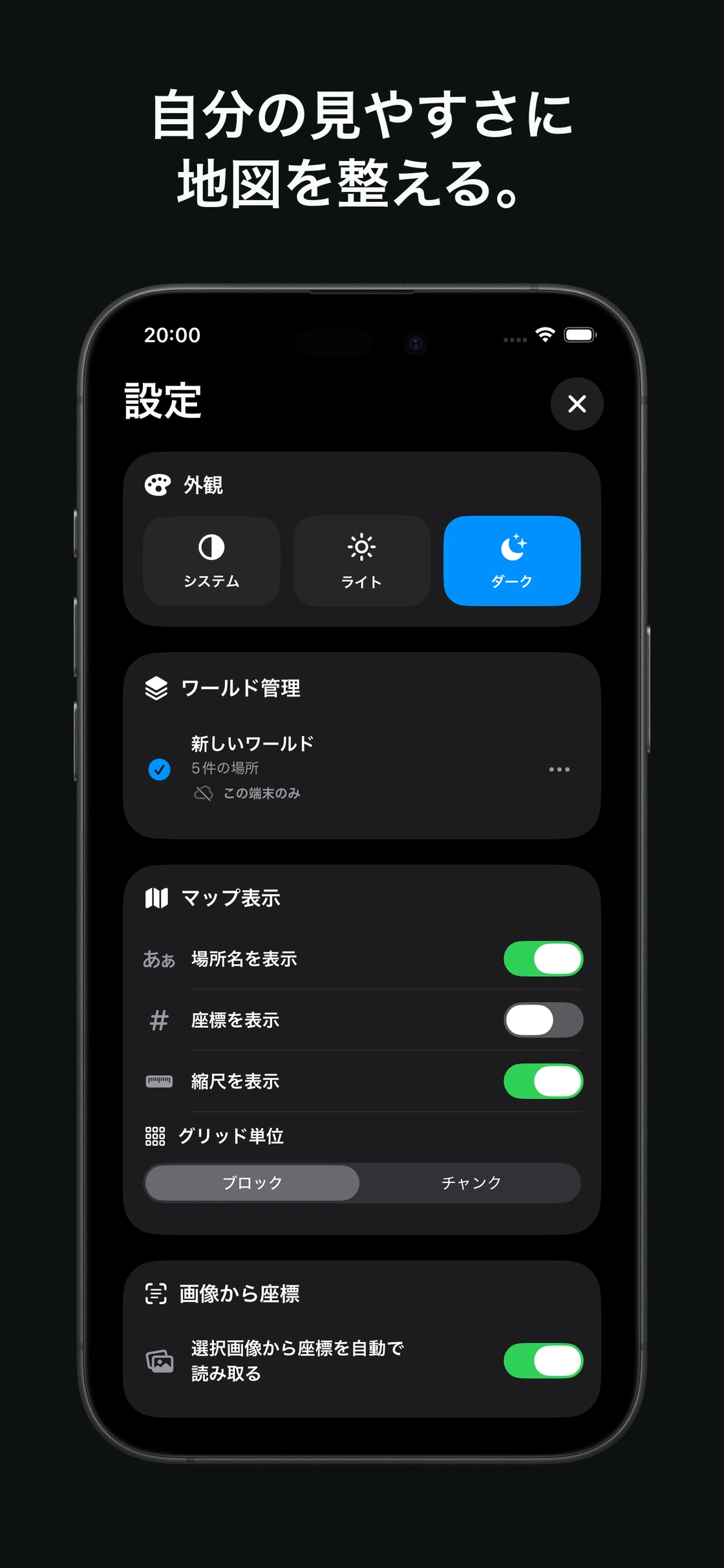 Atlas for Minecraft:地図の表示とテーマを調整する設定画面