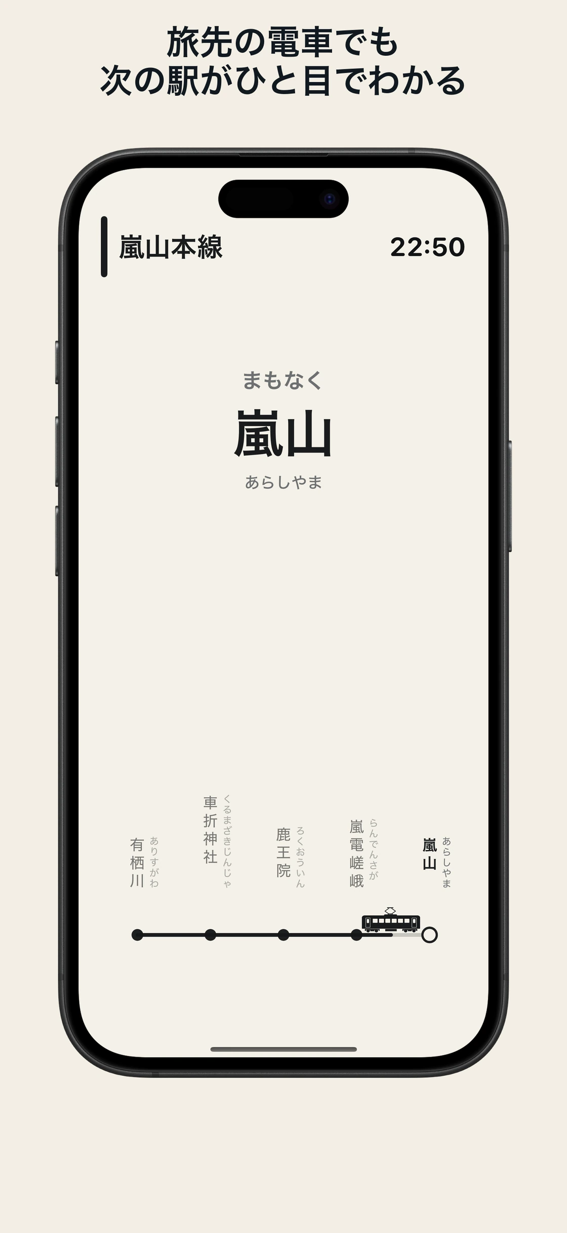 どこでも案内板:次の駅と現在の時刻を表示する案内板