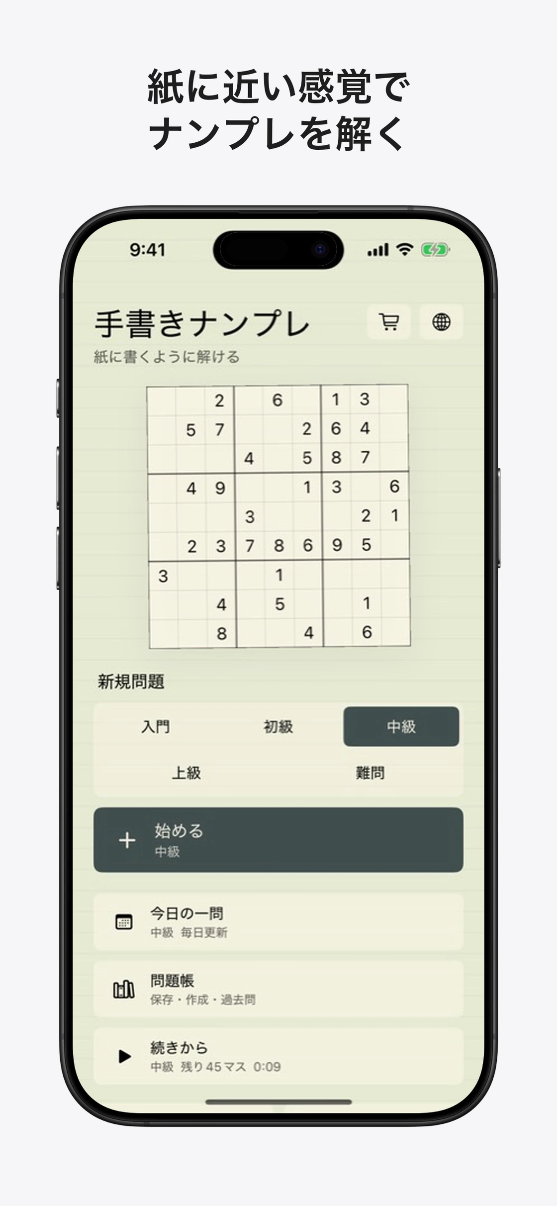 手書きナンプレ帳：難易度や今日の一問を選ぶ画面