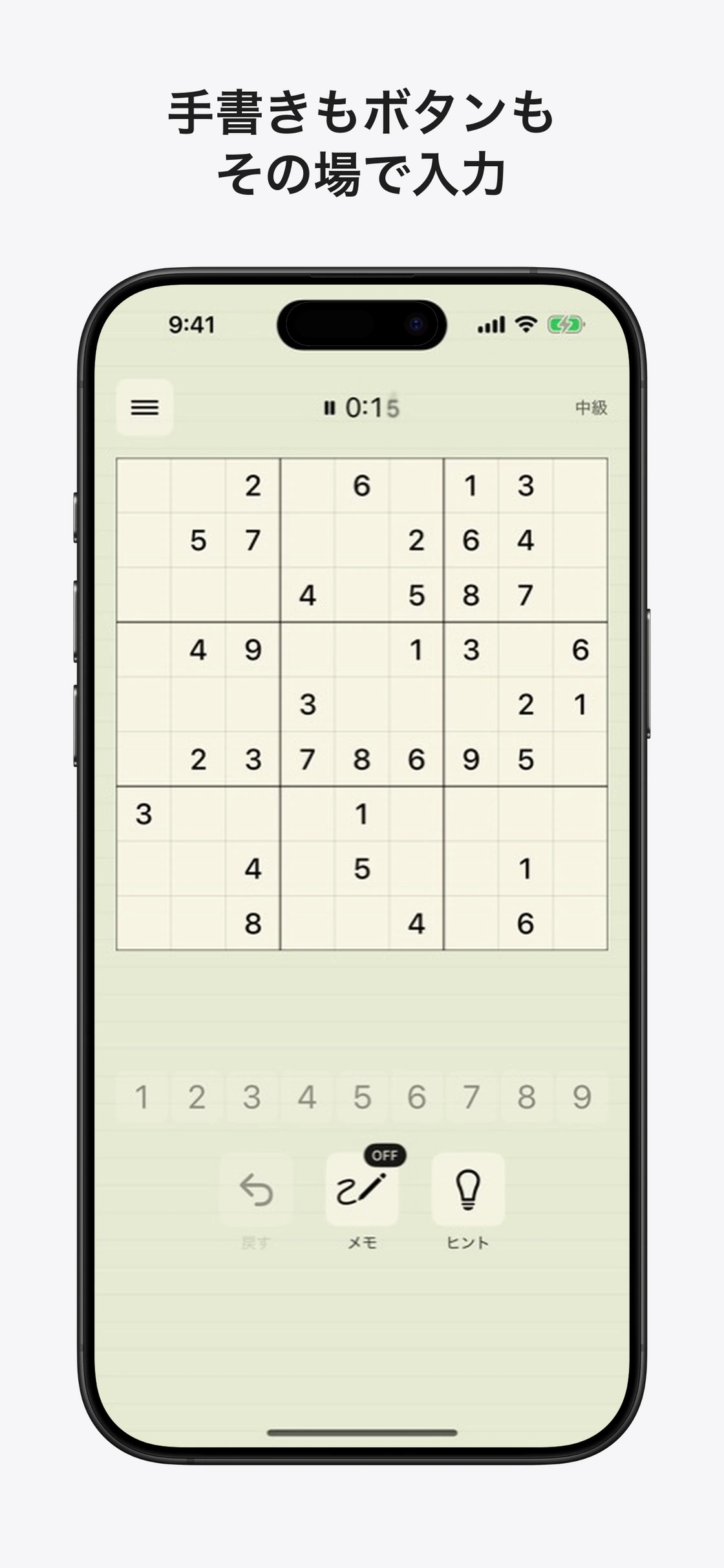 手書きナンプレ帳：手書きと数字ボタンで解くナンプレの盤面