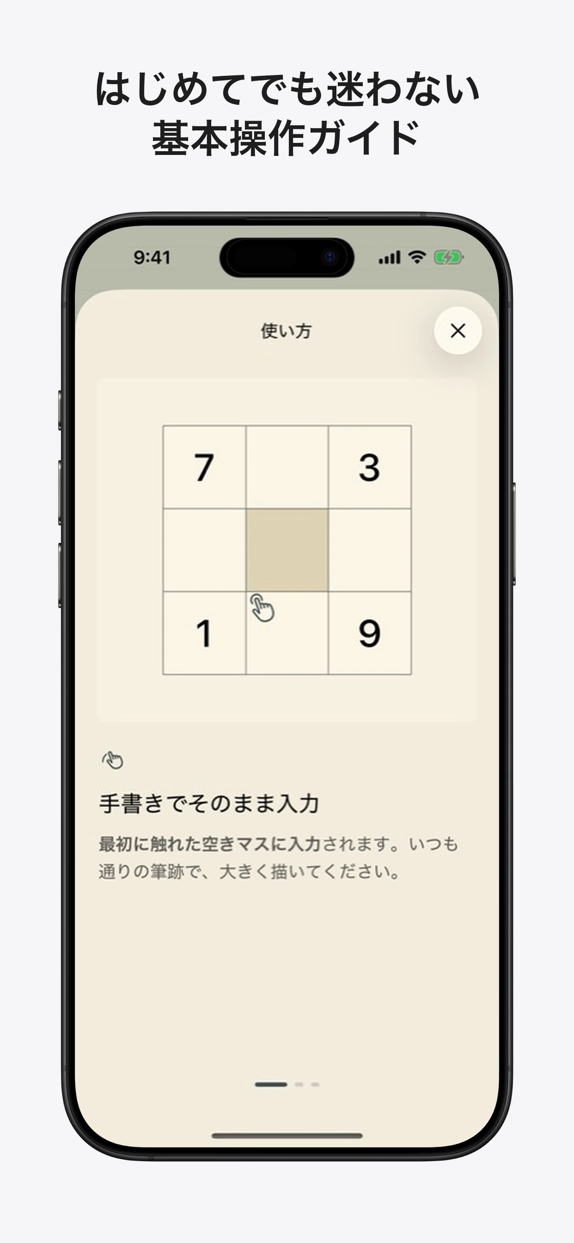 手書きナンプレ帳：数字の書き方を学習する設定
