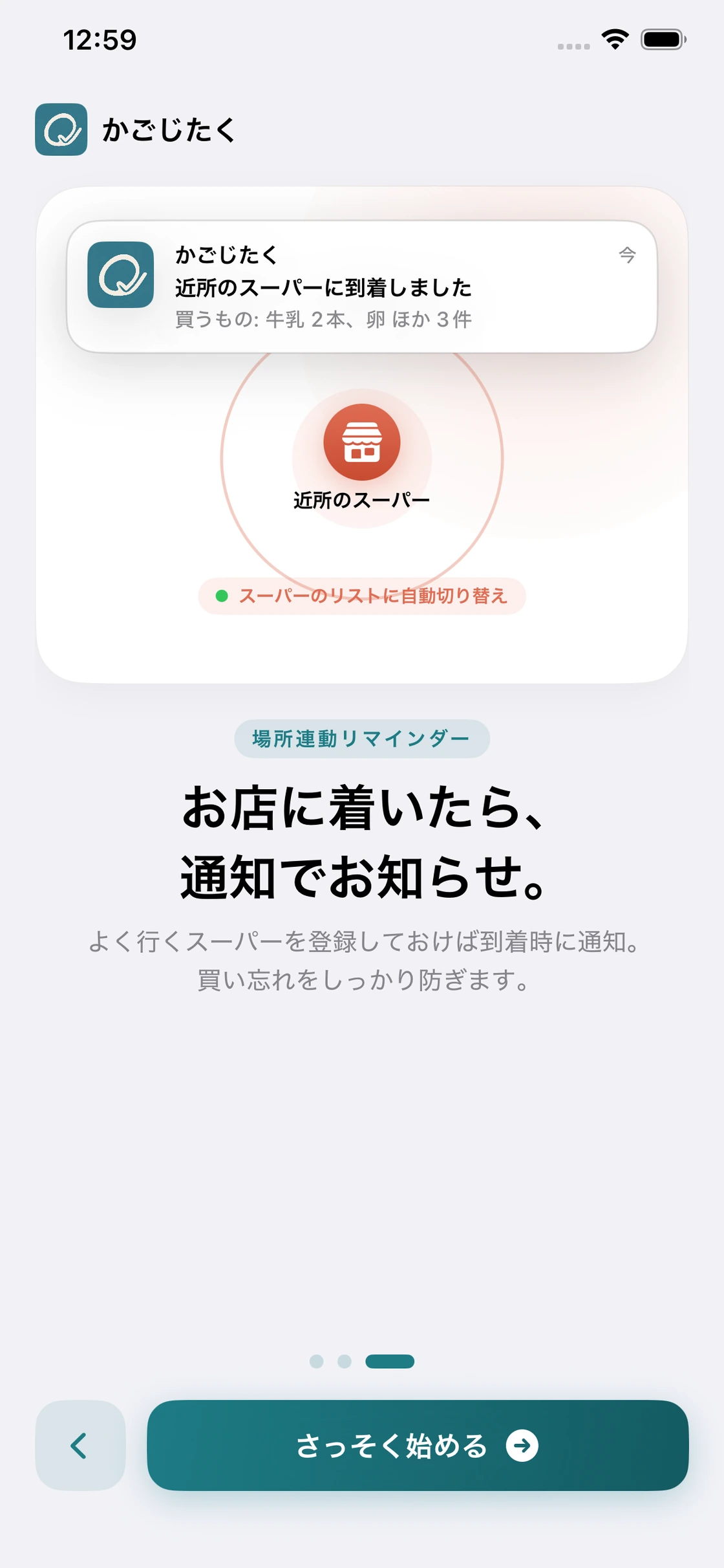 かごじたく：買い物リストとお店の通知を確認する画面