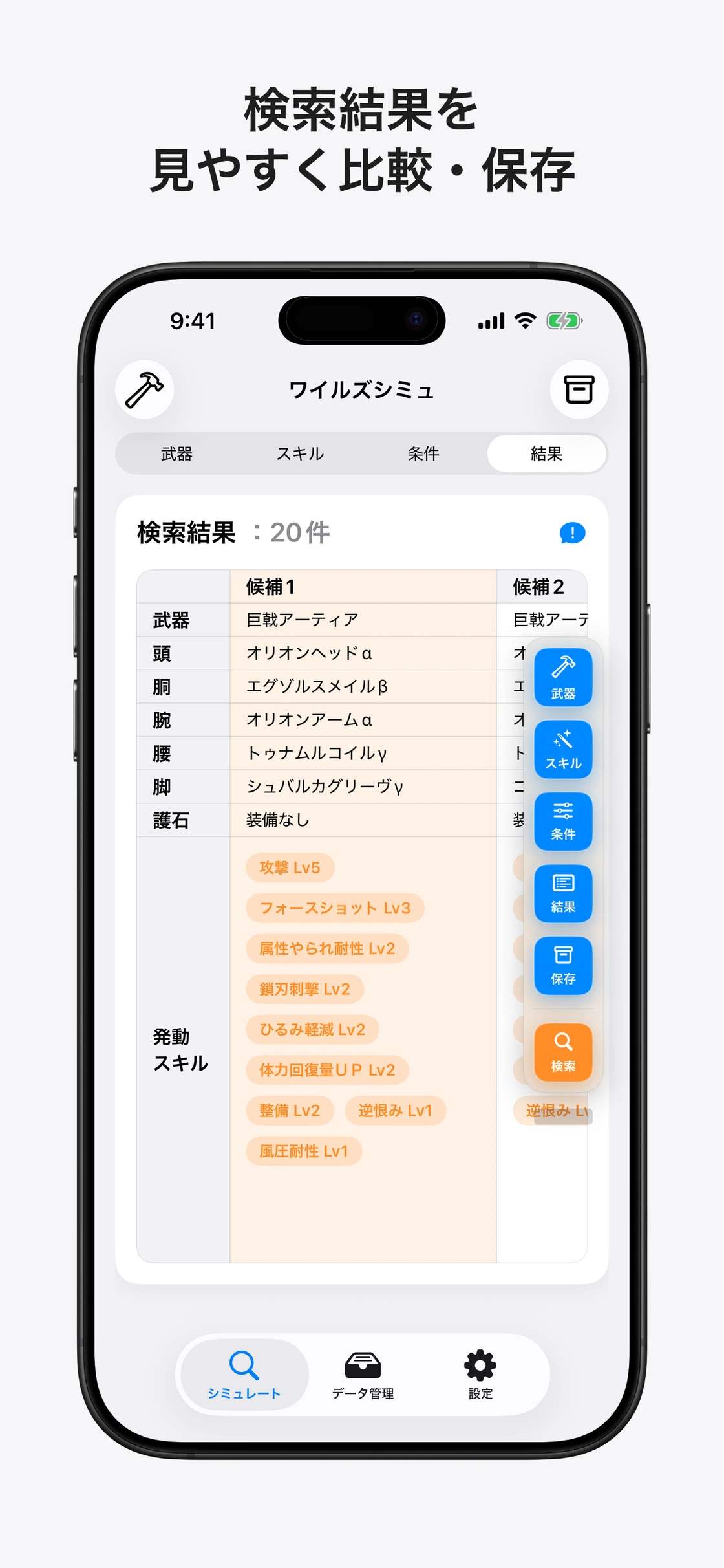 Skill Simulator for Wilds:検索結果の装備と発動スキル