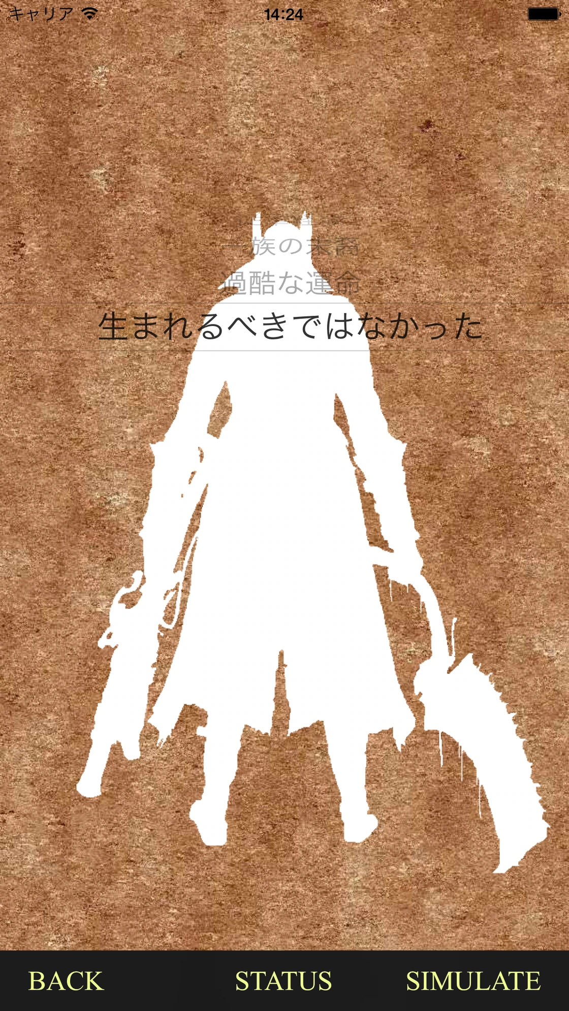 すてふり:Bloodborneのキャラクターの過去を選ぶ画面