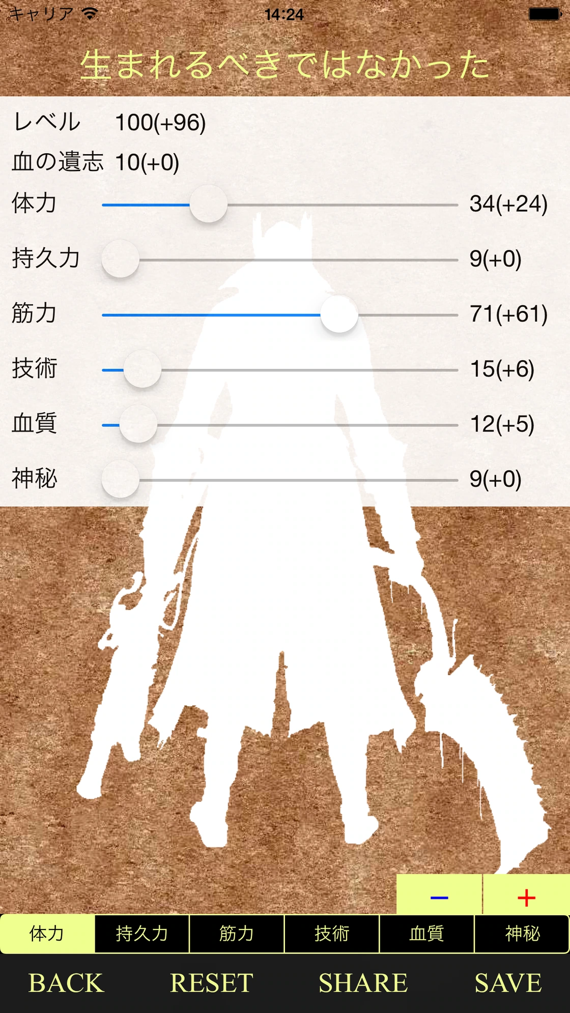 すてふり:キャラクターのステータスを調整する画面