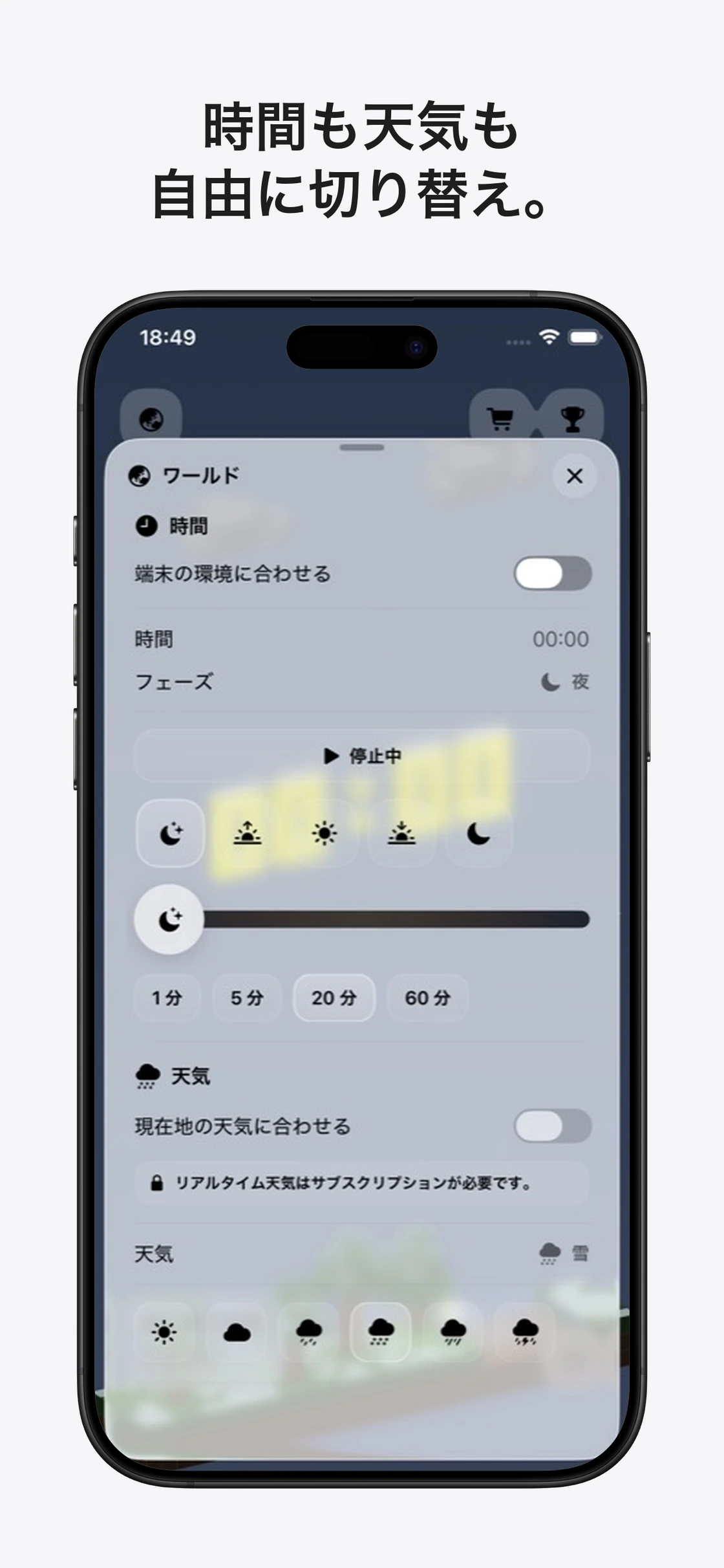 Tokiora:時計ワールドの時間と天気の設定