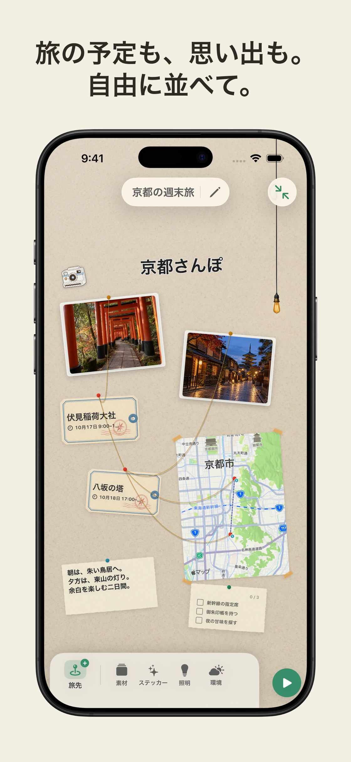 TravelBoard:場所、写真、地図を並べた旅のボード
