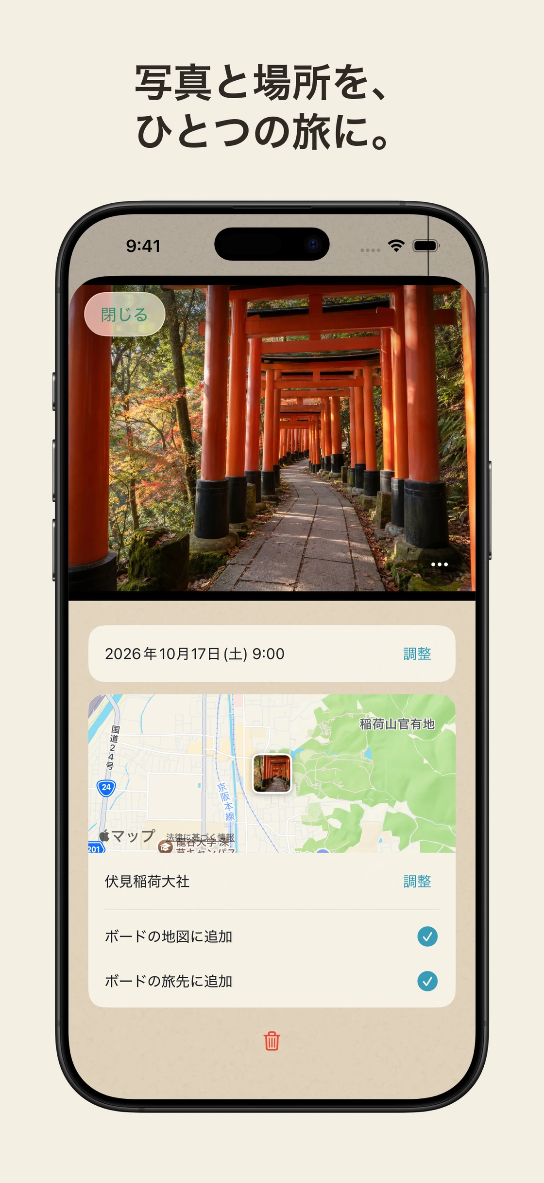 TravelBoard:写真と場所をひとつにまとめたカード