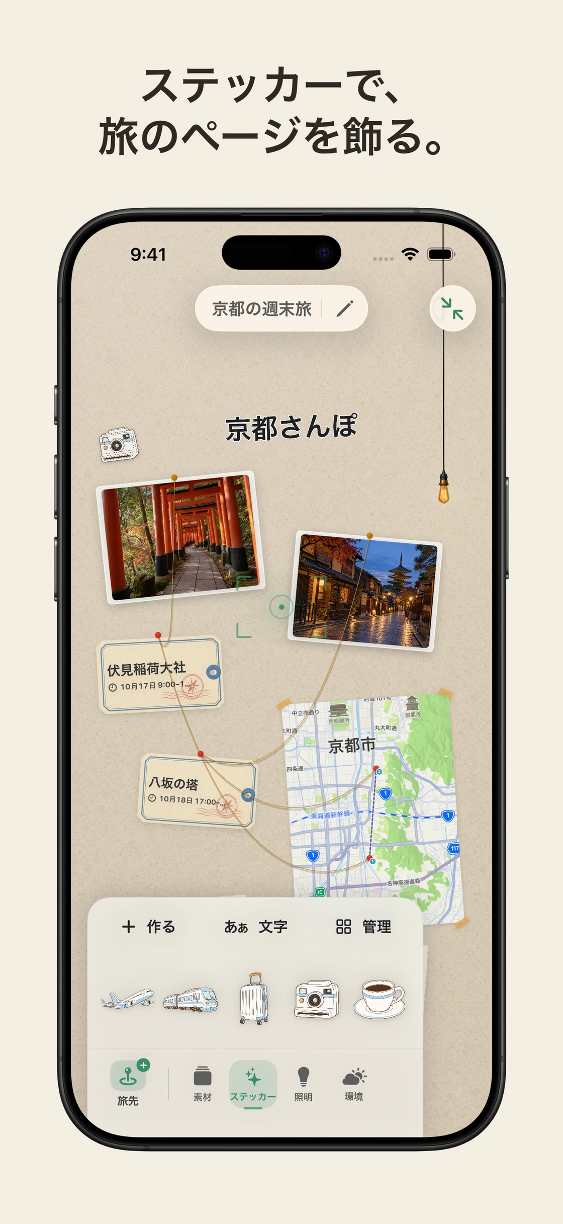 TravelBoard:ステッカーで飾った旅のボード